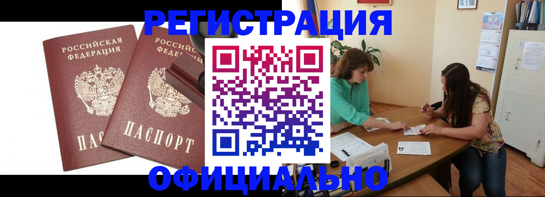 прописка для школы в Юрге