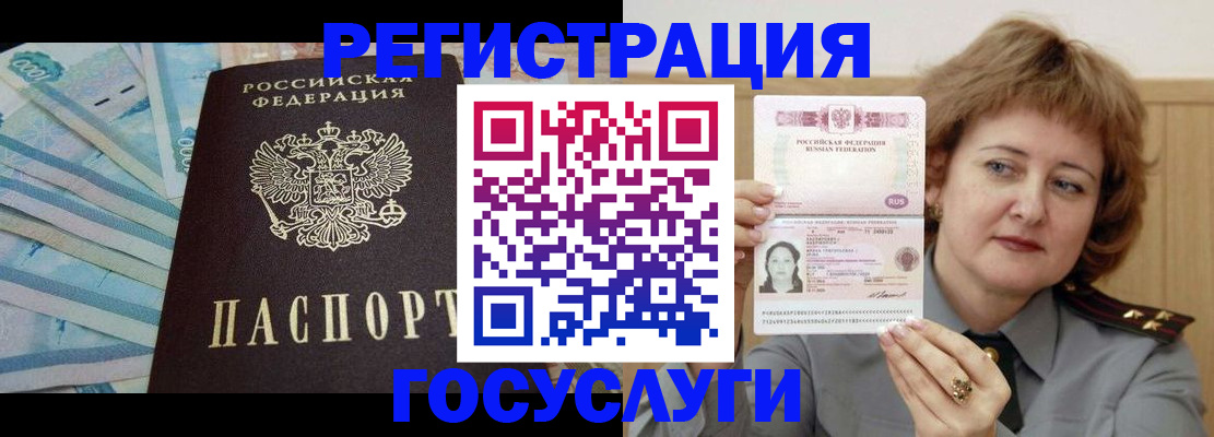 временная регистрация для всех в Юрге