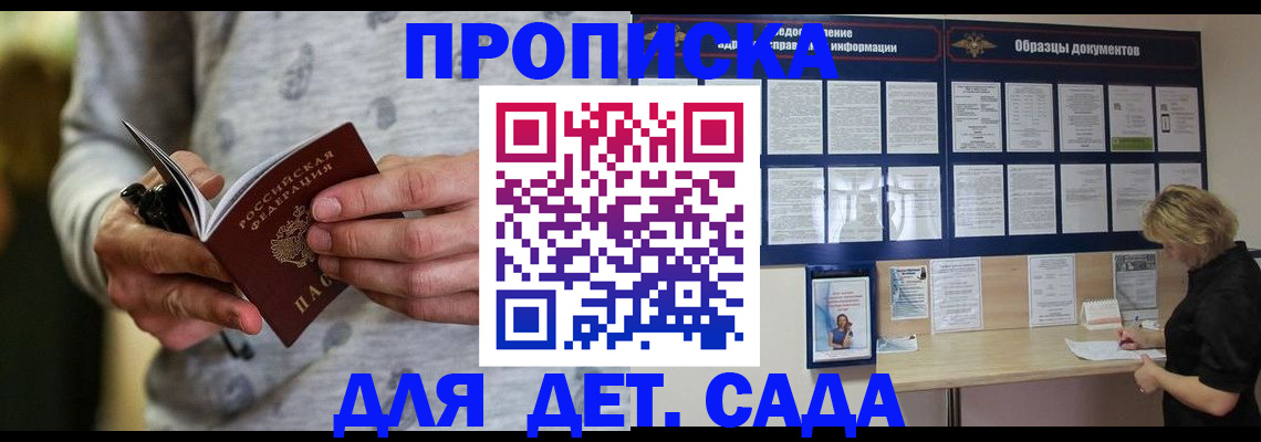 прописка для военкомата в Юрге