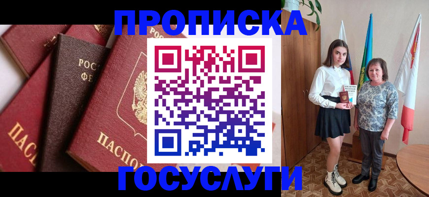 прописка ребенка в Юрге