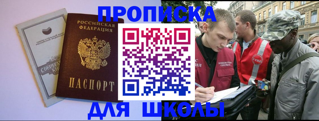 прописка для военкомата в Юрге