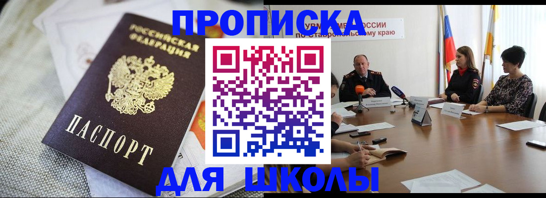 прописка для работы в Юрге